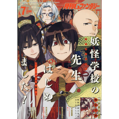 Gファンタジー 2026年7月号 通販｜セブンネットショッピング