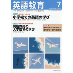 英語教育　2026年7月号