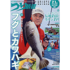 つり情報　2026年7月1日号