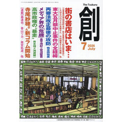 創　2026年7月号