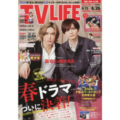 ＴＶＬＩＦＥ　福岡・佐賀・山口版　2026年6月26日号
