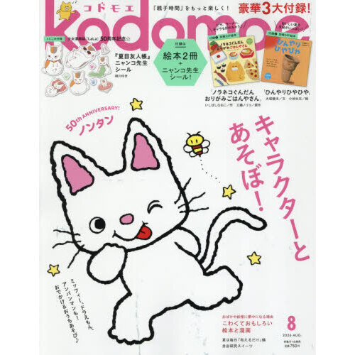 kodomoe（コドモエ） 2026年8月号 通販｜セブンネットショッピング