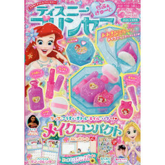 ディズニープリンセスらぶ＆きゅーと　2026年8月号
