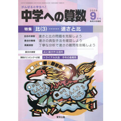 中学への算数　2026年9月号