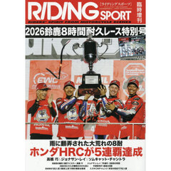 ライディングスポーツ増　２０２６　鈴鹿８時間耐久レース特別号　2026年8月号