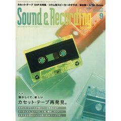 サウンド＆レコーディング・マガジン　2026年9月号