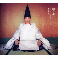 雅楽　天・地・空～千年の悠雅