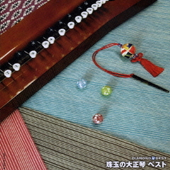 ダイヤモンド◇ベスト　珠玉の大正琴　べスト