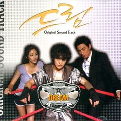 Various Artists／ドリーム 韓国ドラマOST (SBS) （輸入盤）