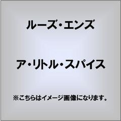 ア・リトル・スパイス