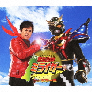 セブンネットショッピングで買える「東北合神ミライガー」の画像です。価格は1,309円になります。