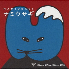 ナミウサギ