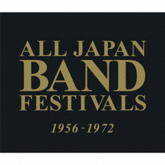日本の吹奏楽　1956～1972