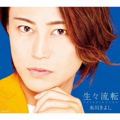 氷川きよし／生々流転（Aタイプ（初回完全限定スペシャル盤）／CD+DVD）
