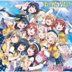 『ラブライブ！虹ヶ咲学園スクールアイドル同好会』4thアルバム「L！L！L！ (Love the Life We Live)」（セブンネット限定特典：A5クリアファイル付き）