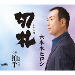 切札