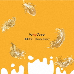 Sexy Zone／麒麟の子 / Honey Honey（再発）