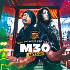 milktub／結成多分30周年記念ベストアルバム「M30?名曲アルバム?」【通常盤】