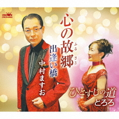 心の故郷