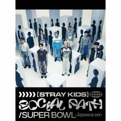 Stray Kids／Social Path (feat. LiSA) / Super Bowl -Japanese ver.-（初回生産限定盤A／CD+Blu-ray）（特典なし）