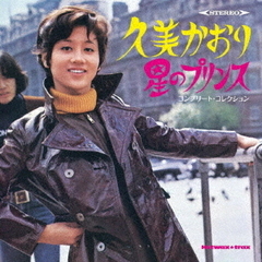星のプリンス　コンプリート・コレクション（期間限定価格盤）