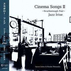 スカボロー・フェア