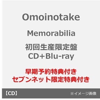 Omoinotake／Memorabilia（初回生産限定盤／CD+Blu-ray）（早期予約