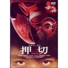 押切 OSHIKIRI（ＤＶＤ）