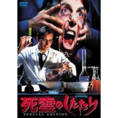 死霊のしたたり SPECIAL EDITION（ＤＶＤ）