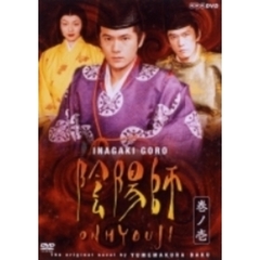 陰陽師 1（ＤＶＤ）