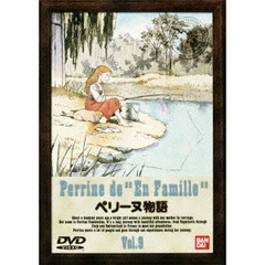 ペリーヌ物語 9（ＤＶＤ）