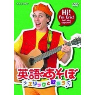 しました えいごであそぼ プラネットDVD5点＋エリックと歌おう計6点