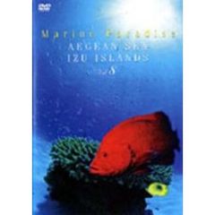 BGV：ときめきマリン・シリーズ Marine Paradise Vol.8 ～エーゲ海／伊豆諸島編～（ＤＶＤ）