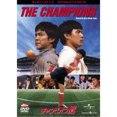 チャンピオン鷹　デジタル・リマスター版（ＤＶＤ）