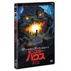 モンスター・ハウス　デラックス・コレクターズ・エディション（ＤＶＤ）