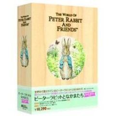 ピーターラビットとなかまたち　DVD－BOX（ＤＶＤ）