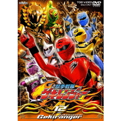 獣拳戦隊ゲキレンジャー　Vol．12【最終巻】（ＤＶＤ）