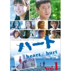 ハート　vol．1（ＤＶＤ）