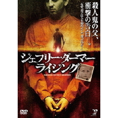 ジェフリー・ダーマー・ライジング（ＤＶＤ）