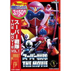 スーパー戦隊 THE MOVIE Vol.1 ＜期間限定生産＞（ＤＶＤ）