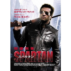 特捜刑事 スパルタン（ＤＶＤ）