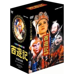 西遊記 DVD-BOX（ＤＶＤ）