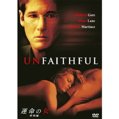 運命の女　＜特別編＞（ＤＶＤ）