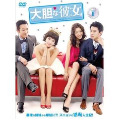 大胆な彼女 DVD-BOX II（ＤＶＤ）