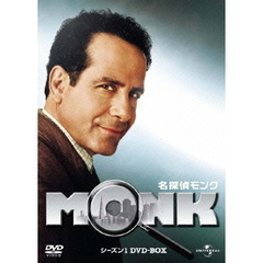 名探偵MONK シーズン 1 DVD-BOX（ＤＶＤ）