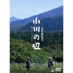 小川の辺（ＤＶＤ）