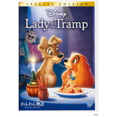 わんわん物語　スペシャル・エディション（ＤＶＤ）