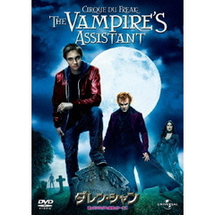 ダレン・シャン～若きバンパイアと奇怪なサーカス～（ＤＶＤ）