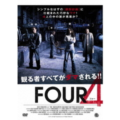 4　FOUR（ＤＶＤ）