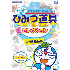 ドラえもんひみつ道具博物館dvd - 通販｜セブンネットショッピング